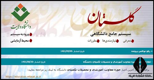 سایت دانشگاه ولایت ایرانشهر velayat.ac.ir